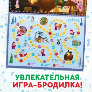 Книжка с наклейками «Адвент календарь», А4, 24 стр., Маша и Медведь
