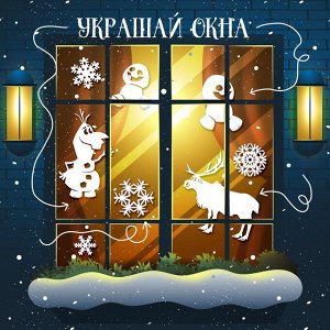 Книжка-вырезалка «Снежные украшения для окон», 24 стр., А4, Холодное сердце