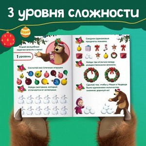 Книга «100 новогодних задачек», 17 x 24 см, 44 стр., Маша и Медведь