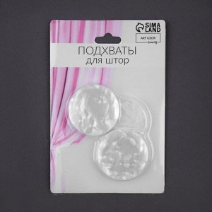 Подхват для штор «Жемчужина», d=4 см, белый