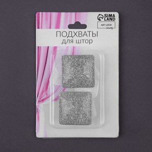 Подхват для штор «Квадрат с блёстками», 3.5x3.5 см, цвет серебряный