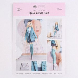 Мягкая кукла «Лина», набор для шитья 22,4 ? 5,2 ? 15,6 см