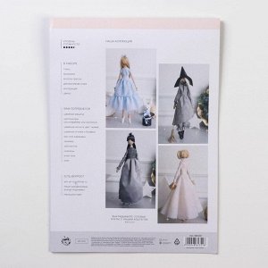 Мягкая кукла «Ребекка», набор для шитья 21x0.5x29.7 см