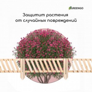 Ограждение декоративное, 28 ? 88 см, 1 секция, дерево, Greengo