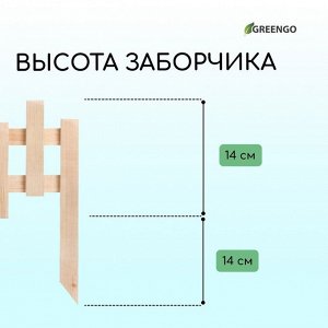 Ограждение декоративное, 28 ? 88 см, 1 секция, дерево, Greengo