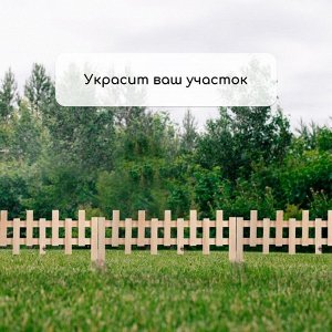 Ограждение декоративное, 28 x 88 см, 1 секция, дерево, Greengo