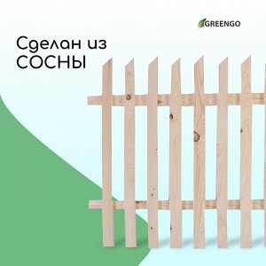 Greengo Ограждение декоративное, 90 ? 150 см, 1 секция, дерево, «Уголок»