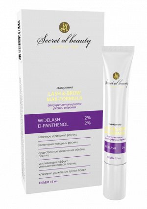 Сыворотка «LASH & BROW MAX-ФОРМУЛА» РЕСНИЦЫ и БРОВИ