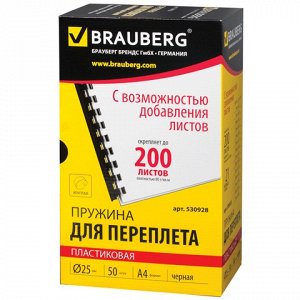 Пружины пласт. д/переплета BRAUBERG, КОМПЛЕКТ 50шт, 25 мм (для сшивания 181-200л), черные, 530928