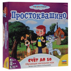 Игра-ходилка настольная детская "Простоквашино. Счет до 10",