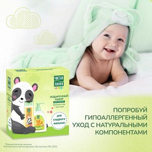 Чистая Линия подарочный набор Для купания Детский шампунь-гель для купания и Гель-пена для душа 2в1 520+250 мл