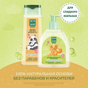 Чистая Линия подарочный набор Для купания Детский шампунь-гель для купания и Гель-пена для душа 2в1 520+250 мл