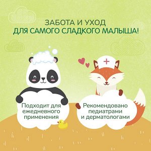 Чистая Линия подарочный набор Для купания Детский шампунь-гель для купания и Гель-пена для душа 2в1 520+250 мл