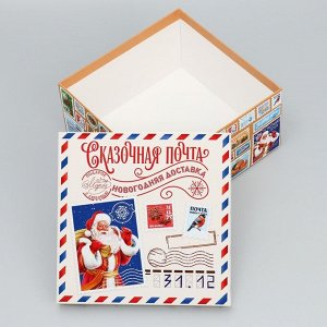Коробка подарочная «Сказочная почта», 22 х 22 х 12 см