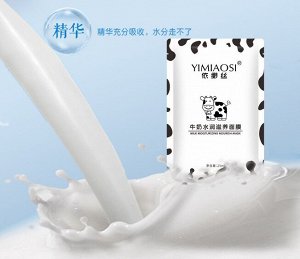 Тканевая маска с молочным протеином Yimiaosi Milk Nourish Mask