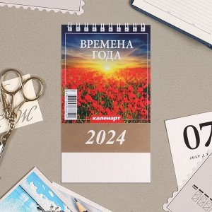 Календарь настольный, домик "Времена года" 2024, 10х14 см