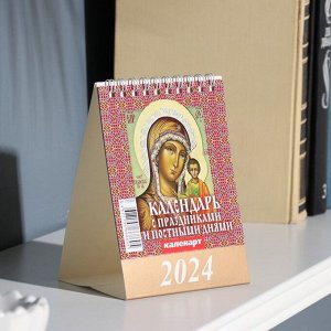 Календарь настольный, домик "Праздники" 2024, 10х14 см