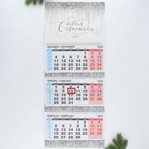 Календарь квартальный «С новым счастьем», 29,5 х 73 см