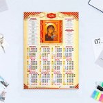 Календарь листовой А3 &quot;Казанская Икона Божией Матери&quot; 2024 год, 30х42 см