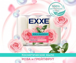 EXXE Косметическое мыло "Роза и грейпфрут" 4*70г (БЕЛОЕ) ЭКОПАК