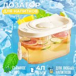 Дозатор для напитков Gold Kettle / 4 л
