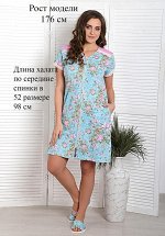 Халат Романтика-1 Кулирка