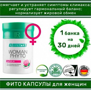 Капсулы LR Woman Phyto для женщин