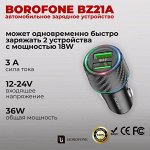 Автомобильное зарядное устройство BOROFONE BZ21A 2*USB QC3 36W, RGB Подсветка