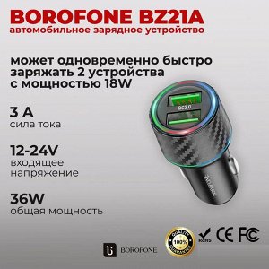 NEW ! Автомобильное зарядное устройство BOROFONE BZ21A 2*USB QC3 36W, RGB Подсветка