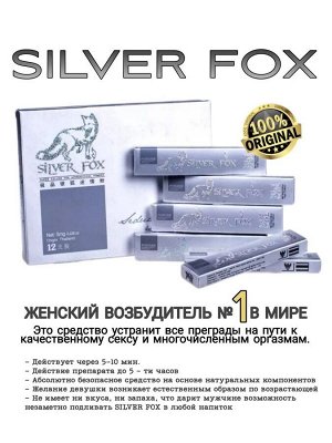 Серебряная Лиса (Silver Fox) для женщин капли 1 саше
