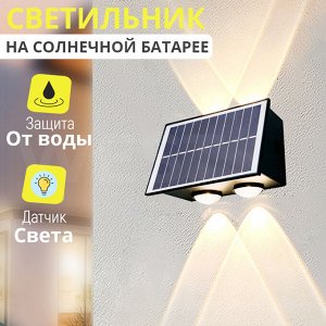 Светильник на солнечной батарее Solar Wall Lights