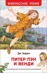 Барри Дж. Питер Пэн и Венди(ВЧ)