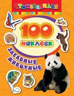 100 наклеек. Забавные животные