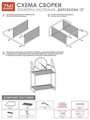 Этажерка настенная "Барселона 12" 45х24,5х62 мм