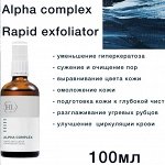 Комбинированный поверхностный пилинг на основе натуральных фруктовых экстрактов.
