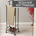 Вешалки костюмные