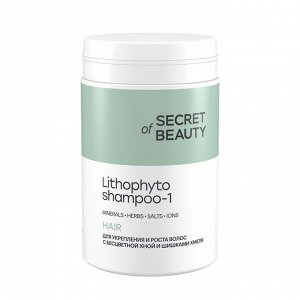 Sec*ret of Bea*uty "LITHOPHYTOSHAMPOO-1", для укрепления и роста волос с бесцветной хной и шишками хмеля