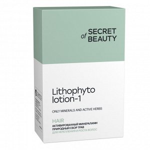 Sec*ret of Bea*uty "LITHOPHYTOLOTION-1 для укрепления и роста волос",