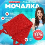 Мочалка для тела