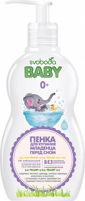 Пенка для купания младенца перед сном SVOBODA baby 0+