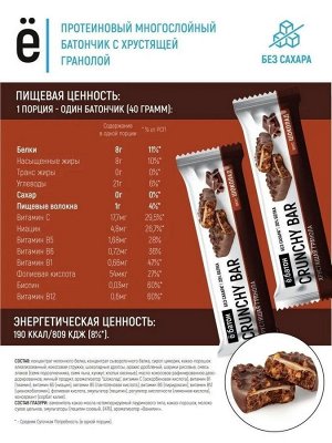 Ё/Батон CRUNCHY BAR 40 г Батончик