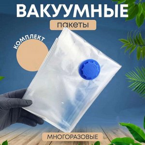 Вакуумный пакет для одежды, 80*130см/Вакуумный пакет для хранения вещей