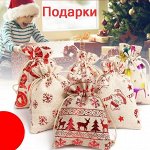 Подарочные мешочки от 65 рубле