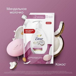 NEW ! DOVE жидкое крем-мыло КОКОС И МИНДАЛЬНОЕ МОЛОЧКО с 1/4 увлажняющего крема 500 мл