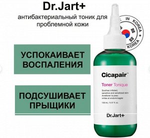 Dr.Jart+ Тонер с экстрактом центеллы Cicapair Toner Tonique, 150мл