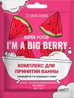 Комплекс для принятия ванны «I&#039;M A BIG BERRY» SKIN SHINE серии SUPER FOOD,75мл