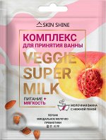 Комплекс для принятия ванны «ПИТАНИЕ + МЯГКОСТЬ» SKIN SHINE серии VEGGIE SUPER MILK,75мл