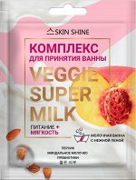 Комплекс для принятия ванны «ПИТАНИЕ + МЯГКОСТЬ» SKIN SHINE серии VEGGIE SUPER MILK,75мл