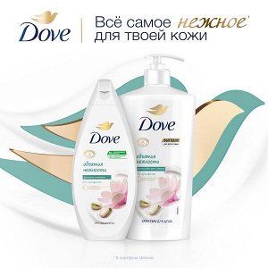 NEW ! Dove крем-гель для душа ФИСТАШКОВЫЙ КРЕМ И МАГНОЛИЯ ДЛЯ ВСЕЙ СЕМЬИ бессульфатный с сывороткой тройного увлажнения 610 мл