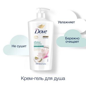 NEW ! Dove крем-гель для душа ФИСТАШКОВЫЙ КРЕМ И МАГНОЛИЯ ДЛЯ ВСЕЙ СЕМЬИ бессульфатный с сывороткой тройного увлажнения 610 мл